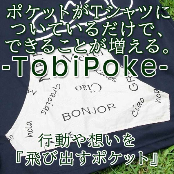 トビポケ－TobiPoke－